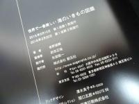 ★【世界で一番美しい海のいきもの図鑑】 吉野雄輔/武田正倫 |