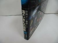 ★【世界で一番美しい海のいきもの図鑑】 吉野雄輔/武田正倫 |