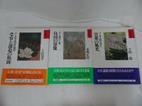 ★角川書店【日本文明史　全7巻】島国の原像/宮都の風光/みやびの深層/乱世の創造/受容の創造と軌跡