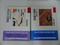 ★角川書店【日本文明史　全7巻】島国の原像/宮都の風光/みやびの深層/乱世の創造/受容の創造と軌跡