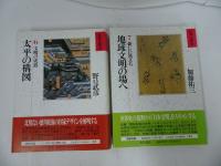 ★角川書店【日本文明史　全7巻】島国の原像/宮都の風光/みやびの深層/乱世の創造/受容の創造と軌跡