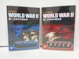 ★DVD13枚セット　第二次世界大戦全史2本セット　ヨーロッパ戦線編・太平洋戦争編　