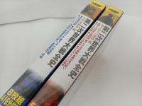 ★DVD13枚セット　第二次世界大戦全史2本セット　ヨーロッパ戦線編・太平洋戦争編　