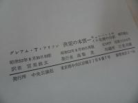 ★【決定の本質 　~キューバ・ミサイル危機の分析～】昭和52年　グレアム・アリソン フィリップ・ゼリコウ