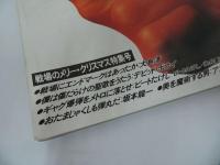 ★雑誌　創刊号【GOUT/グゥ】戦場のメリークリスマス特集号/大島渚/坂本龍一/ビートたけし/ディヴィット・ボウィ
