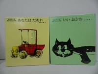 ★絵本「松谷みよ子あかちゃんの本」まとめ9冊/もうねんね・いいおかお・いないいないはあ・もしもしおでんわ・のせてのせて