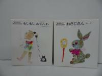 ★絵本「松谷みよ子あかちゃんの本」まとめ9冊/もうねんね・いいおかお・いないいないはあ・もしもしおでんわ・のせてのせて