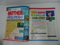 ★1989年7月7日号【ファミコン必勝本　Vol.13】ドラゴンクエスト/ＭＯＴＨＥＲ/マザー/ツインビー/ウィロー