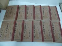 ★復刻【尋常小学校　小学国語読本】昭和初期世代　ノーベル書房
