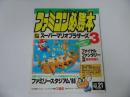 ★1988年11月4日号【ファミコン必勝本　Vol.21】ファイナルファンタジー/スーパーマリオブラザーズ