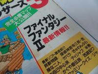 ★1988年11月4日号【ファミコン必勝本　Vol.21】ファイナルファンタジー/スーパーマリオブラザーズ