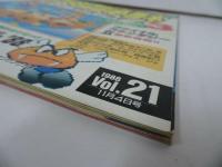 ★1988年11月4日号【ファミコン必勝本　Vol.21】ファイナルファンタジー/スーパーマリオブラザーズ
