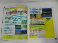 ★1988年11月4日号【ファミコン必勝本　Vol.21】ファイナルファンタジー/スーパーマリオブラザーズ