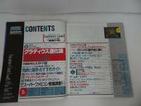 ★1989年10月【ファミコン必勝本　Vol.20.21】グラディウス進化論/ウィザードリィ/ゲームボーイクラブ
