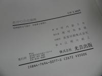 ★昭和62年　あかりの古道具／光芸出版