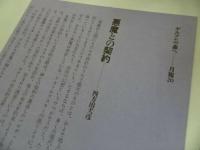 ★ドイツ・ロマン派全集　第19集「詩人たちの回廊」1991年　月報付き/国書刊行会