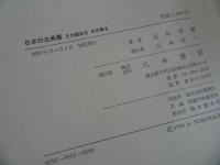 ★【日本の古典籍】反町茂雄 、八木書店 、昭和59年