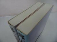 ★【郵一君物語　~ある財務官僚の昭和史~】境光秀/上下巻　２冊セット