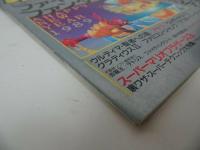 ★1989年1月6日号【ファミコン必勝本　Vol.1】ウィザードリィ/ファイナルファンタジー/ファミリースタジアム/