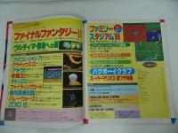★1989年1月6日号【ファミコン必勝本　Vol.1】ウィザードリィ/ファイナルファンタジー/ファミリースタジアム/