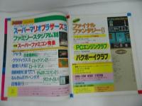 ★1988年12月16日号【ファミコン必勝本　Vol.24】ファイナルファンタジー/スーパーマリオブラザーズ/ロックマン/アキラ