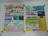 ★1988年10月21日号【ファミコン必勝本　Vol.20】ファイナルファンタジー/ファミリースタジアム/スーパーマリオブラザーズ