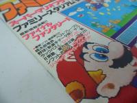 ★1988年10月21日号【ファミコン必勝本　Vol.20】ファイナルファンタジー/ファミリースタジアム/スーパーマリオブラザーズ