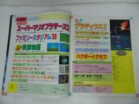 ★1988年12月2日号【ファミコン必勝本　Vol.23】ファイナルファンタジー/スーパーマリオブラザーズファミリースタジアム