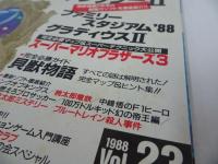 ★1988年12月2日号【ファミコン必勝本　Vol.23】ファイナルファンタジー/スーパーマリオブラザーズファミリースタジアム