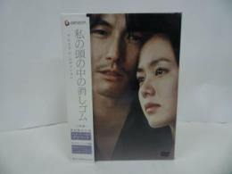 ★DVD【私の頭の中の消しゴム】 プレミアム・エディション