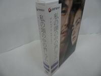 ★DVD【私の頭の中の消しゴム】 プレミアム・エディション