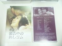 ★DVD【私の頭の中の消しゴム】 プレミアム・エディション