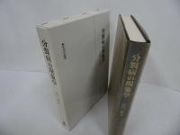 ★精神医学叢書【分裂病の現象学/自己・あいだ・時間】2冊セット