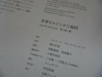 ★2019年初版【世界をおどらせた地図 欲望と蛮勇が生んだ冒険の物語】エドワード・ブルック=ヒッチング (著)/地理・地学