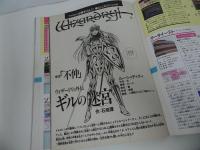 ★1989年11月2日号【ファミコン必勝本　Vol.21】綴じ込み付録　ウィザードリィ外伝/ファミスタ/ギルの迷宮