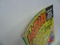★1989年11月2日号【ファミコン必勝本　Vol.21】綴じ込み付録　ウィザードリィ外伝/ファミスタ/ギルの迷宮