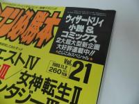 ★1989年11月2日号【ファミコン必勝本　Vol.21】綴じ込み付録　ウィザードリィ外伝/ファミスタ/ギルの迷宮