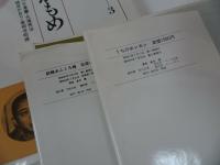 ★倉本聰テレビドラマ集3冊+あにき「うちのオカン/前略おふくろ様/６羽のかもめ」昭和51年