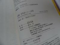 ★【図解　英単語イメージ辞典 】政村秀實/2018年