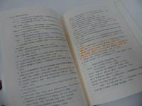 ★【 長崎華商経営の史的研究　~近代中国商人の経営と帳簿～】山岡由佳、ミネルヴァ書房