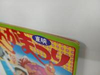 ★昭和60年　東映まんがまつりパンフレット/キャプテン翼・キン肉マン・ゲゲゲの鬼太郎