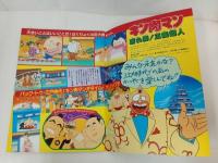 ★昭和60年　東映まんがまつりパンフレット/キャプテン翼・キン肉マン・ゲゲゲの鬼太郎