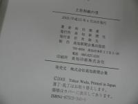 ★和田惠【土佐和紙の里】2003年
