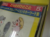 ★NHKCDミニ英会話【とっさのひとこと】第1集・第2集/CD12枚セット