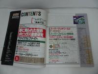 ★1989年11月【ファミコン必勝本　Vol.22.23】ファイナルファイト/スーパーマリオワールド/ウィザードリィ/