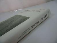 ★【小林多喜二 青春の記録　―多喜二の文学は時代を超えて力強く読み継がれた ー】 高田光子/叢書ベリタス