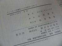 ★【ゴーリキーの運命 -その時代と文学-】上下巻/ボリス・ビャーリク (著) 山村 房次/文学・革命文学