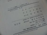 ★【ゴーリキーの運命 -その時代と文学-】上下巻/ボリス・ビャーリク (著) 山村 房次/文学・革命文学