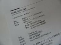 ★改訂新版【英文日本小辞典】1999年/日本歴史・日本文化・民俗学・習慣・慣習