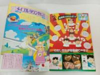 ★東映まんがまつり　パンフレット/キャプテン翼・ゲゲゲの鬼太郎・メイプルタウン物語・ハイスクール奇面組